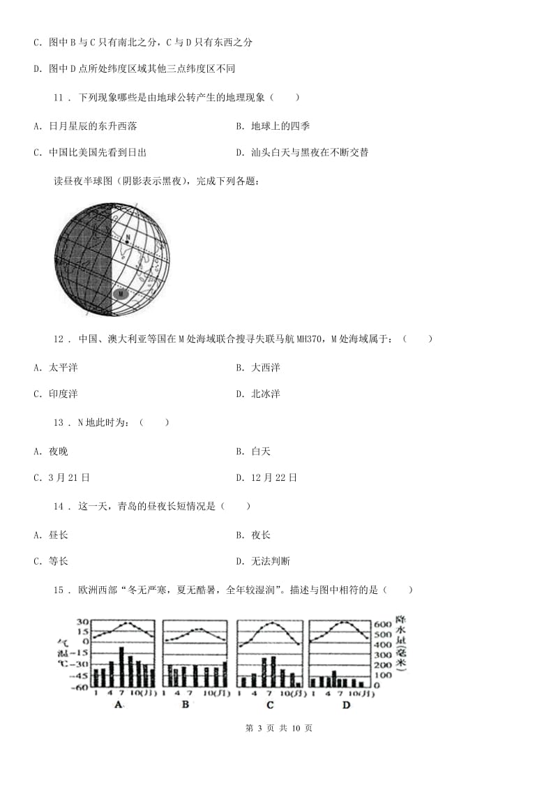 成都市2019年七年级上学期期末地理试题（II）卷_第3页