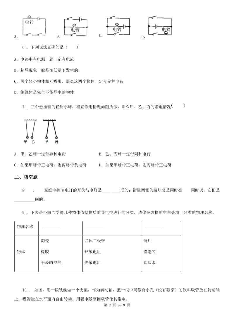 物理第十五章 电流与电路单元测试题_第2页