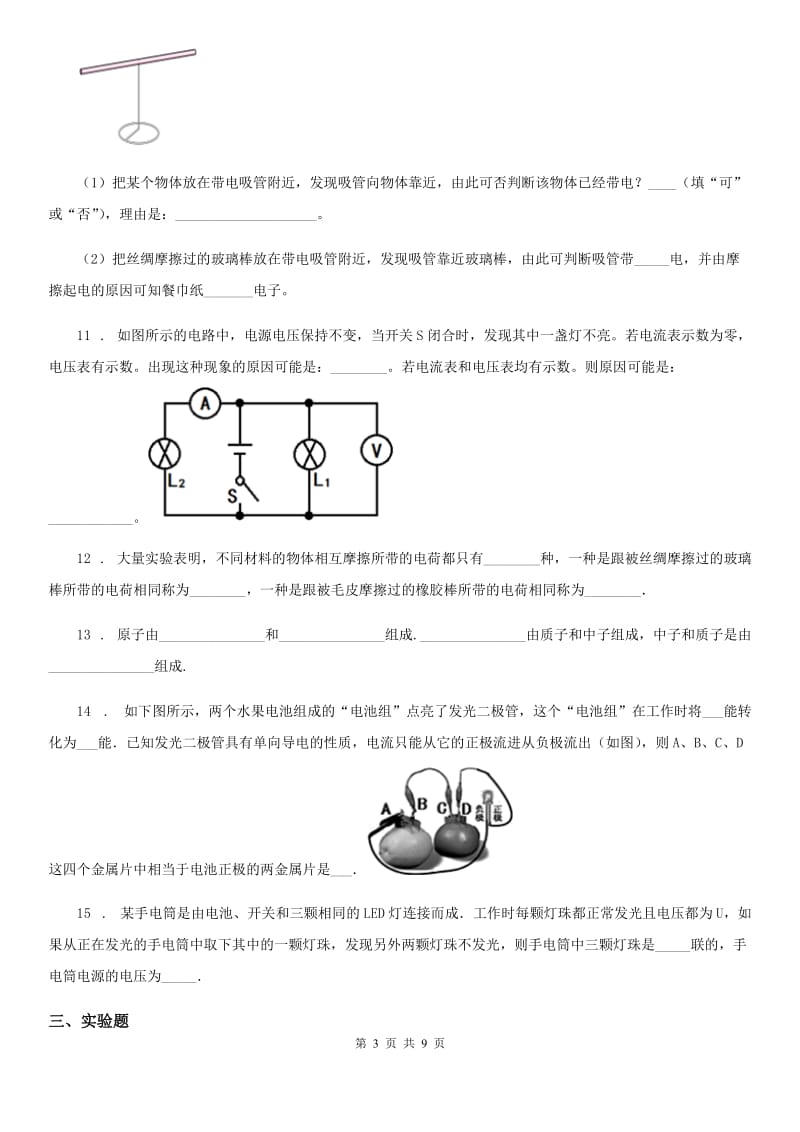 物理第十五章 电流与电路单元测试题_第3页