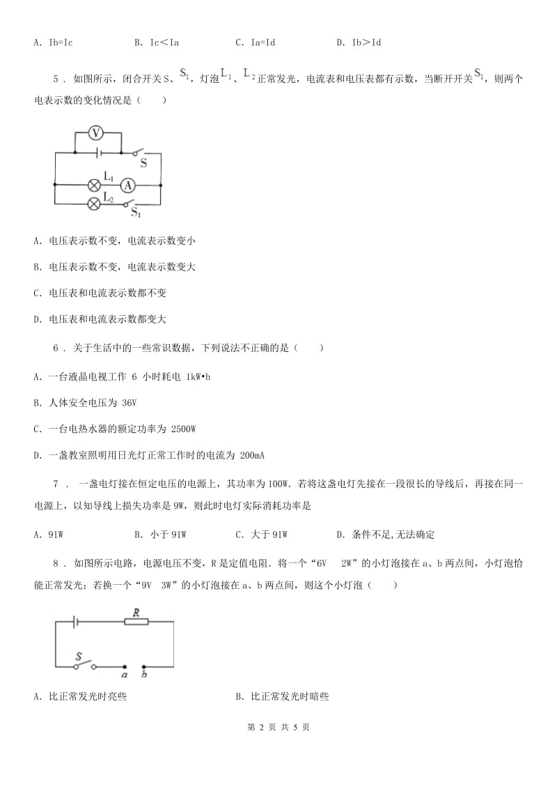 郑州市2019版九年级物理随堂通18.3测量小灯泡的电功率同步练习题B卷_第2页