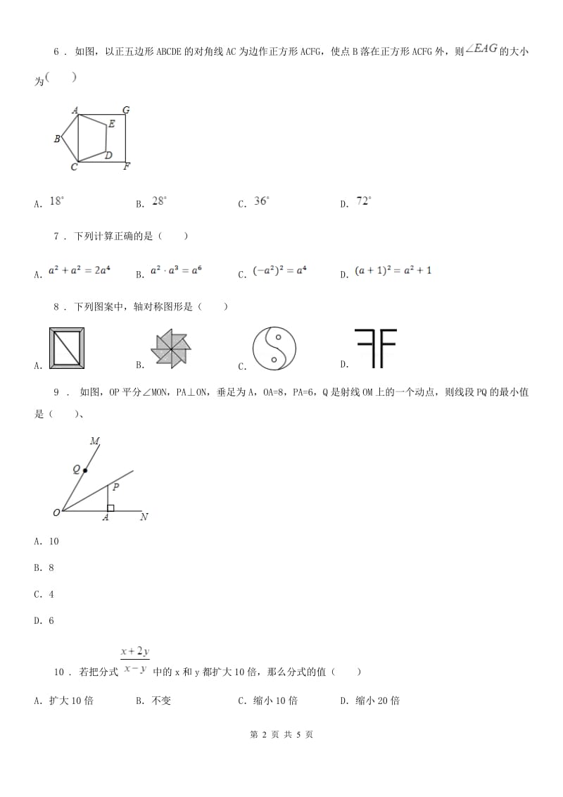 南宁市2019-2020年度八年级上学期期末数学试题C卷_第2页