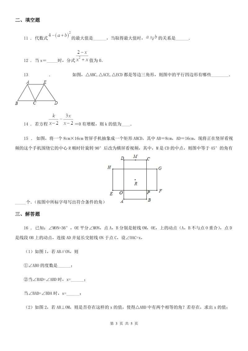 南宁市2019-2020年度八年级上学期期末数学试题C卷_第3页