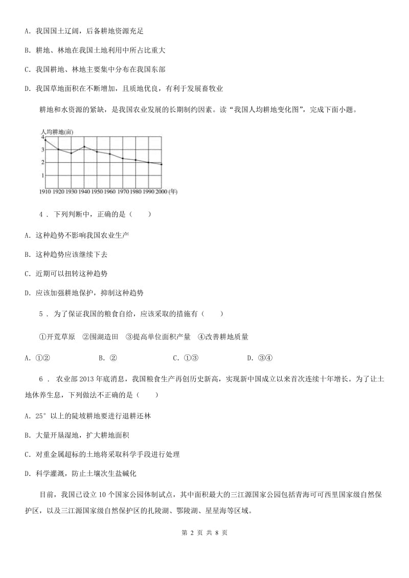 广西壮族自治区2019-2020学年八年级上册地理 3.2 中国的土地资源 同步测试B卷_第2页