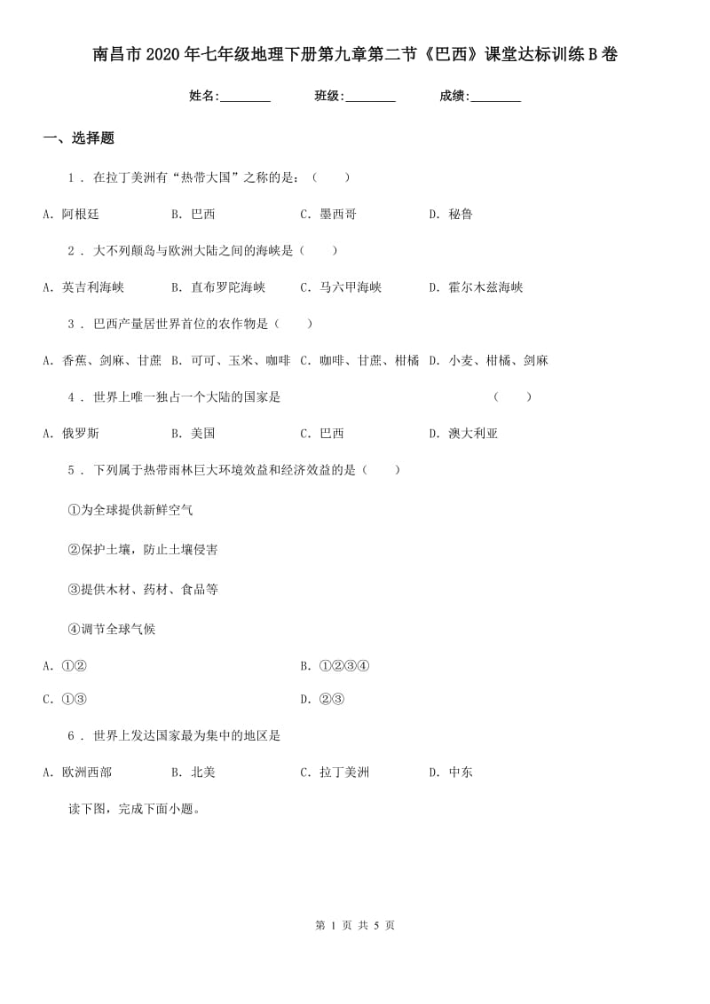 南昌市2020年七年级地理下册第九章第二节《巴西》课堂达标训练B卷_第1页