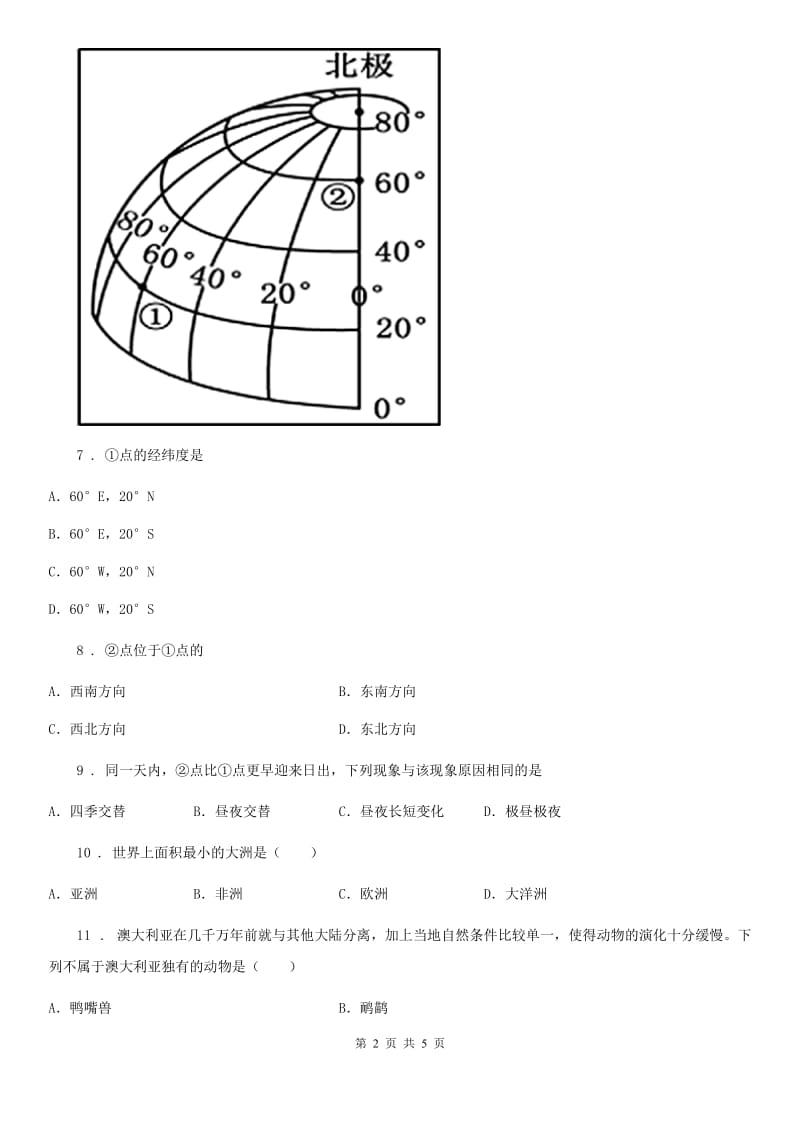 南昌市2020年七年级地理下册第九章第二节《巴西》课堂达标训练B卷_第2页