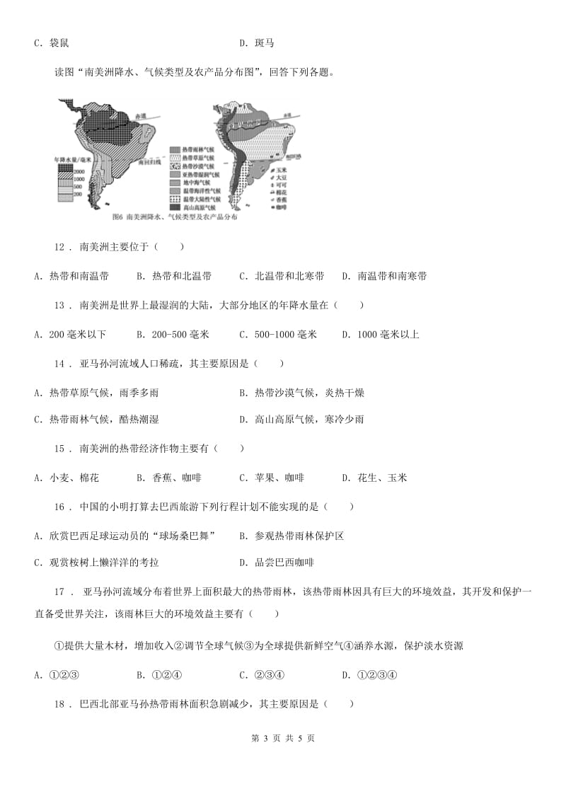 南昌市2020年七年级地理下册第九章第二节《巴西》课堂达标训练B卷_第3页