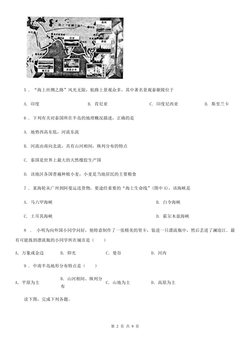 西安市2020年七年级下册地理 第六章第三节 认识欧洲 同步测试（II）卷_第2页