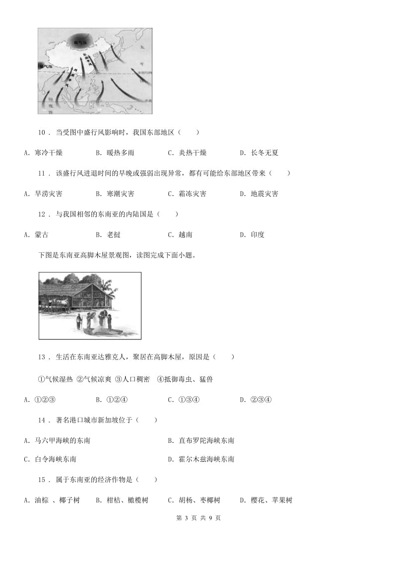 西安市2020年七年级下册地理 第六章第三节 认识欧洲 同步测试（II）卷_第3页