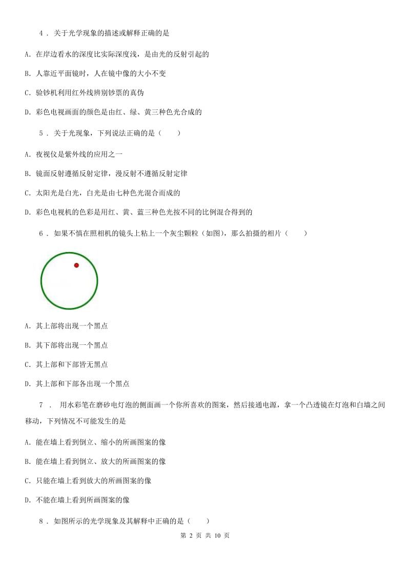 南京市2020年一 、初中物理单元测试卷 第二章 光 单元测试（B卷）C卷_第2页