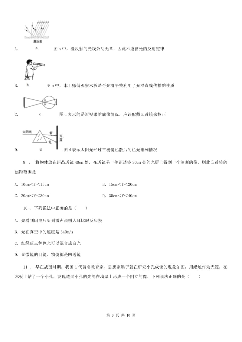 南京市2020年一 、初中物理单元测试卷 第二章 光 单元测试（B卷）C卷_第3页