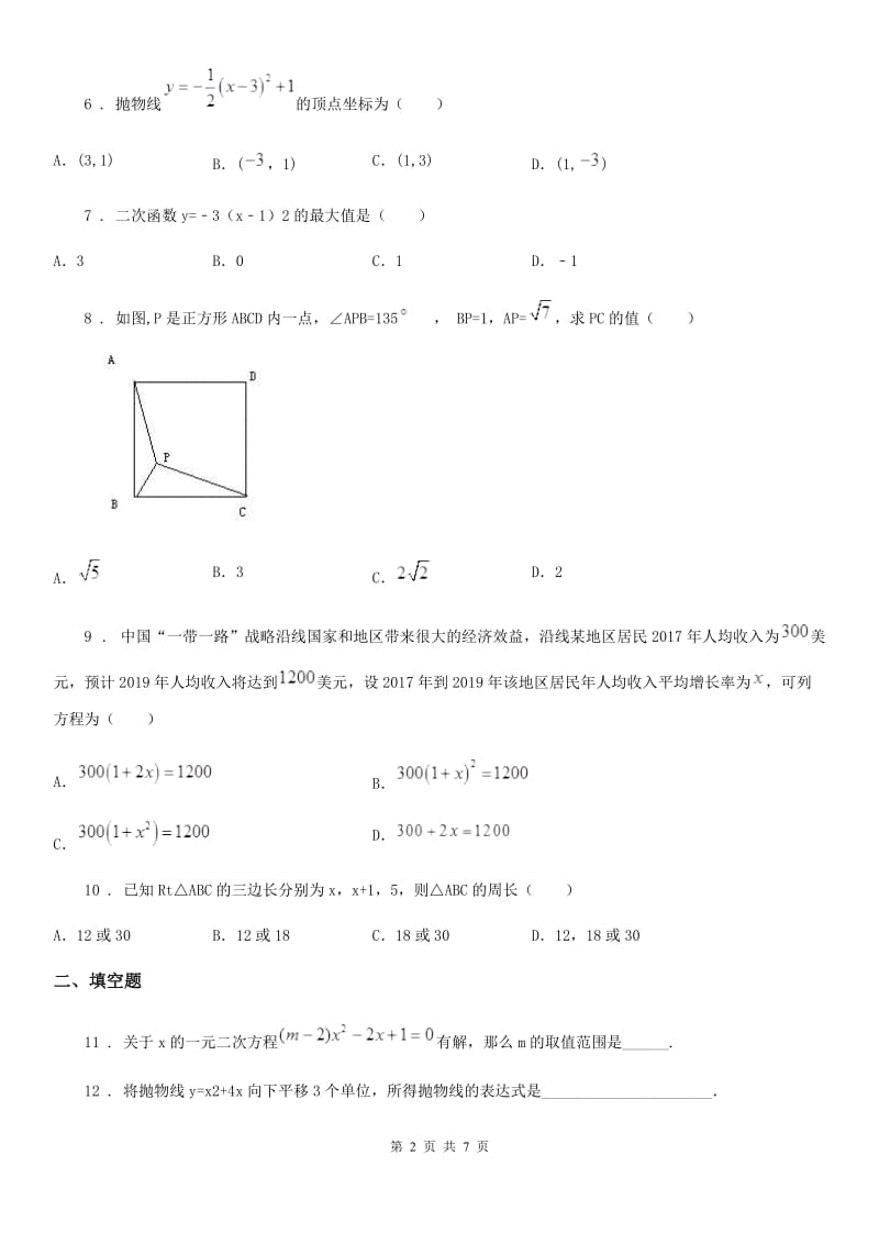 南昌市2019-2020年度九年级上学期期末数学试题D卷_第2页