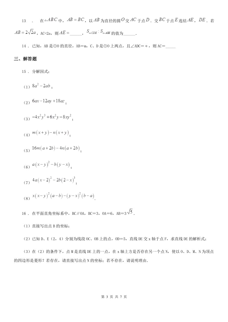 南昌市2019-2020年度九年级上学期期末数学试题D卷_第3页