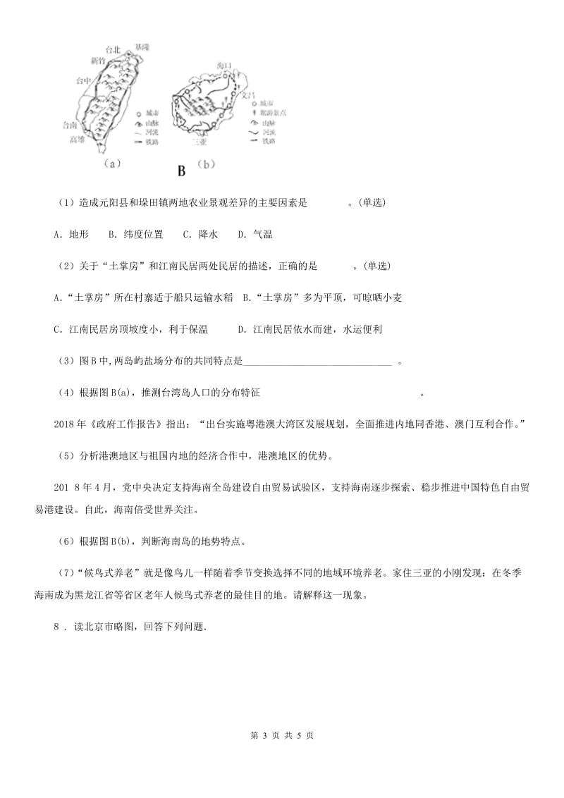 成都市2019-2020学年八年级下学期第二次月考地理试题（II）卷_第3页