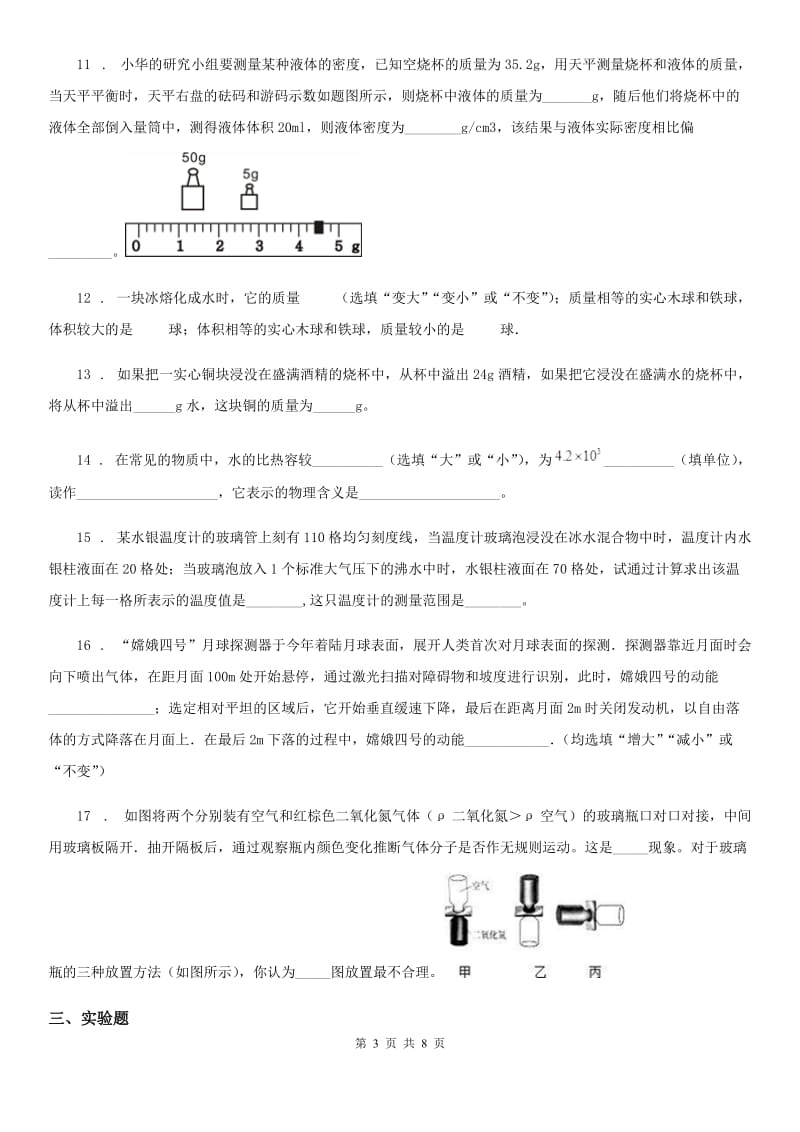 昆明市2019年八年级（下）期末物理试题A卷_第3页