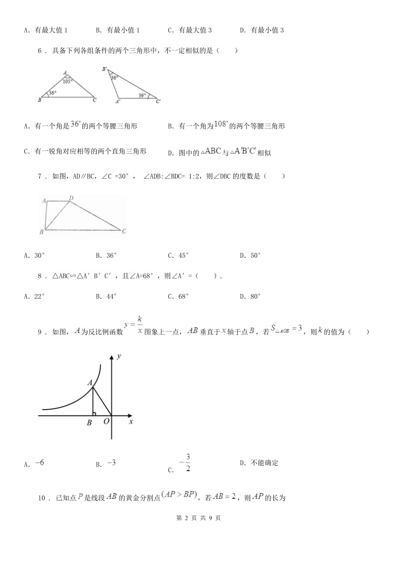 九年级上学期月检卷三HK（沪科版）数学试题_第2页