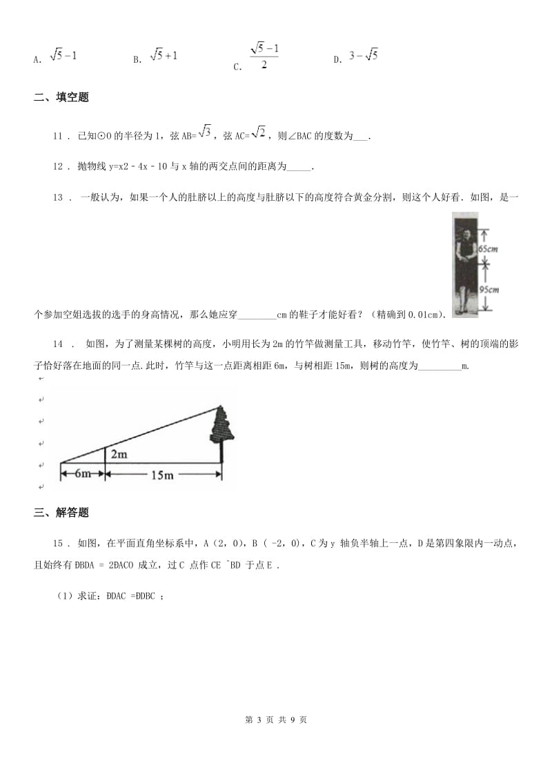 九年级上学期月检卷三HK（沪科版）数学试题_第3页