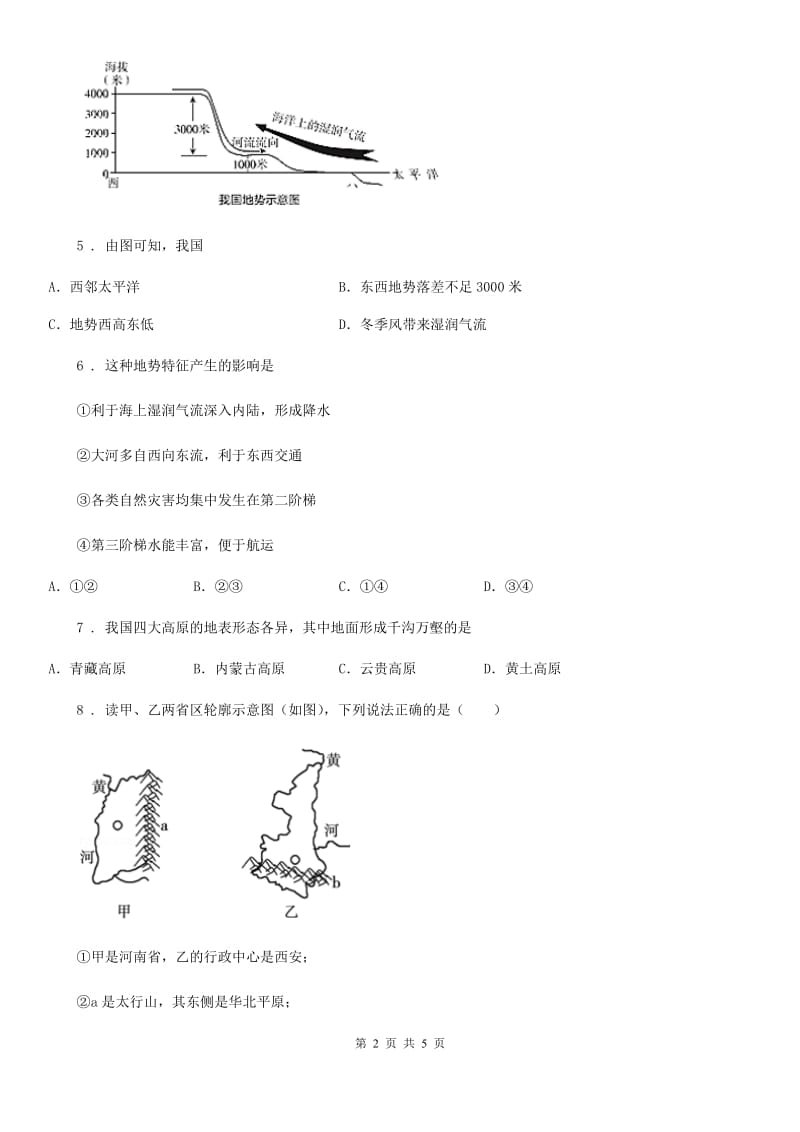 兰州市2020年（春秋版）八年级上册地理 2.1 中国的地形 同步测试B卷_第2页