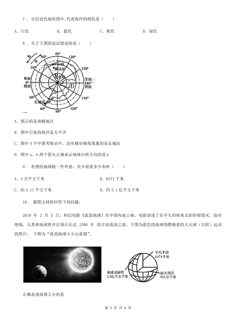 哈尔滨市2019-2020学年七年级上学期期中联考地理试卷（II）卷_第2页