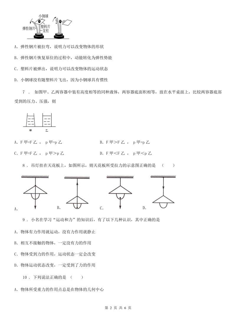 八年级物理下册第七章 力单元测试题_第2页