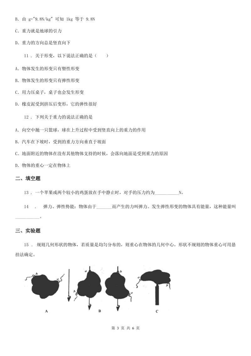 八年级物理下册第七章 力单元测试题_第3页