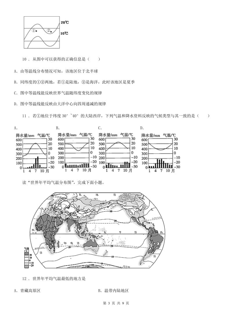 石家庄市2019-2020学年七年级12月月考地理试题（I）卷_第3页