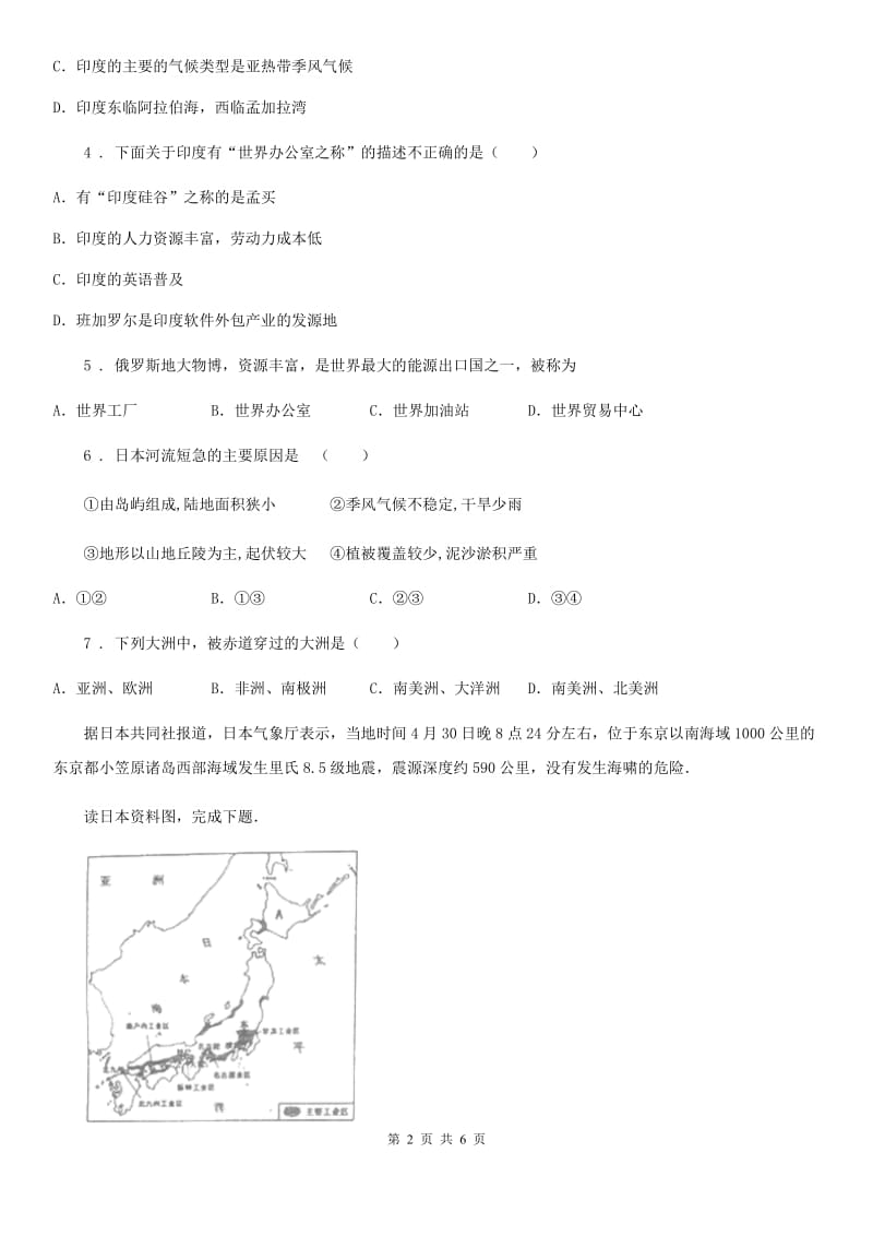 广西壮族自治区2019年中考试地理试题（II）卷_第2页