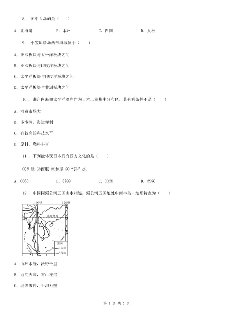 广西壮族自治区2019年中考试地理试题（II）卷_第3页