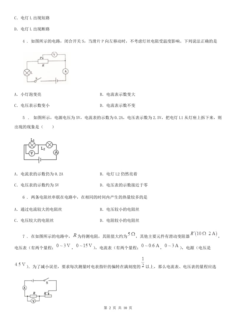 海口市2019版九年级物理 第十七章《欧姆定律》练习题（II）卷_第2页