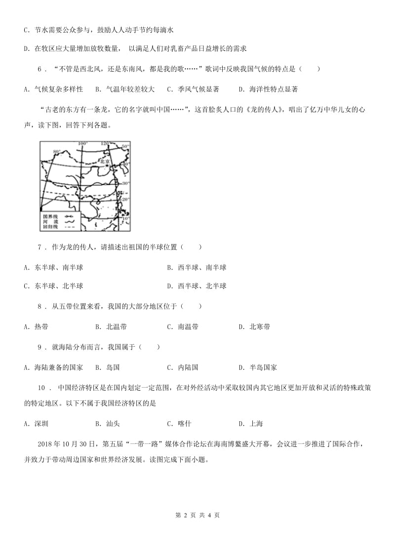 八年级下册地理 第10章 中国在世界中 测试_第2页