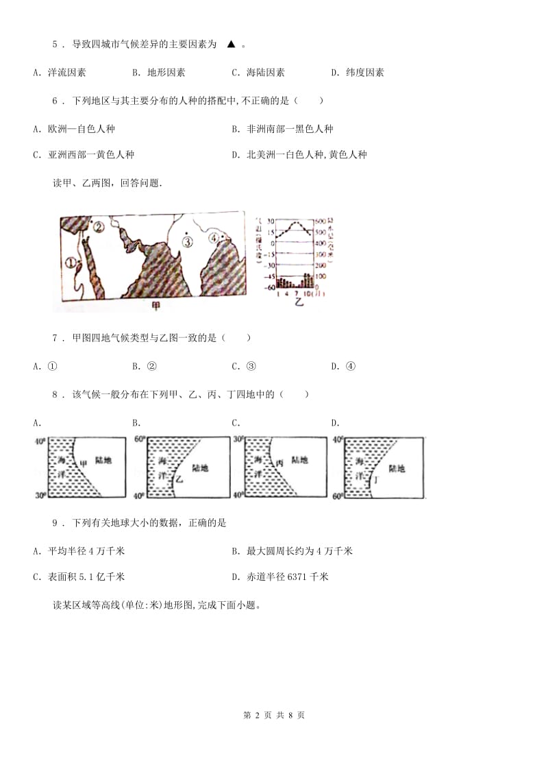 贵阳市2019-2020学年七年级上学期期末地理试题（II）卷（练习）_第2页