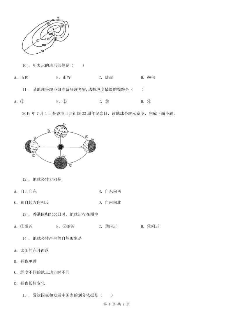 贵阳市2019-2020学年七年级上学期期末地理试题（II）卷（练习）_第3页