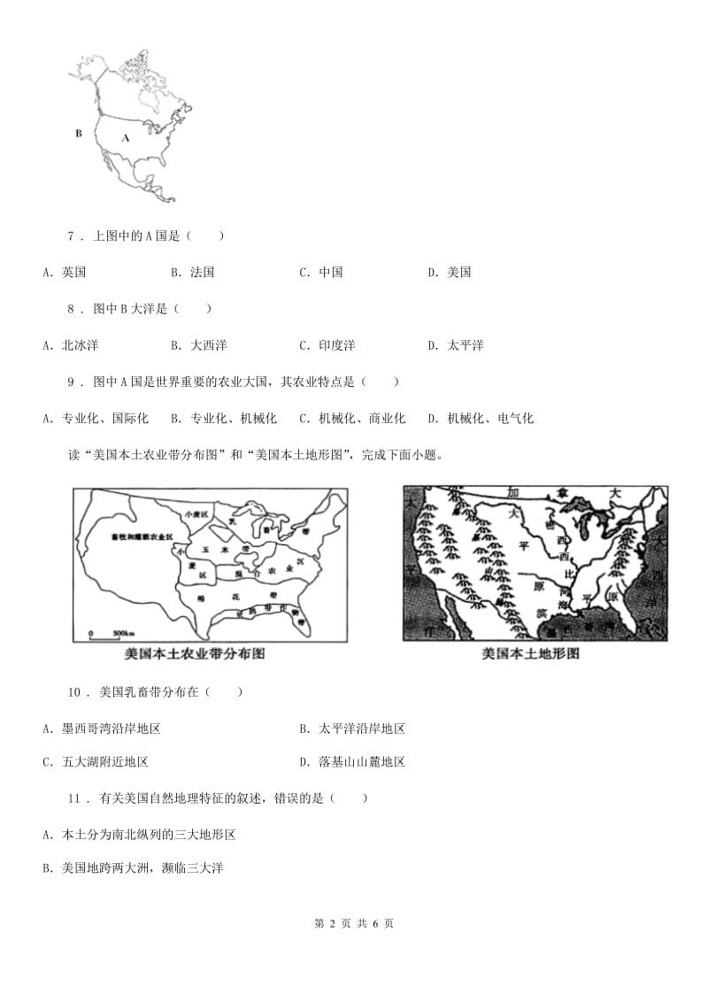 拉萨市2019-2020学年七年级下册地理 课堂检测 9.2美国（II）卷_第2页