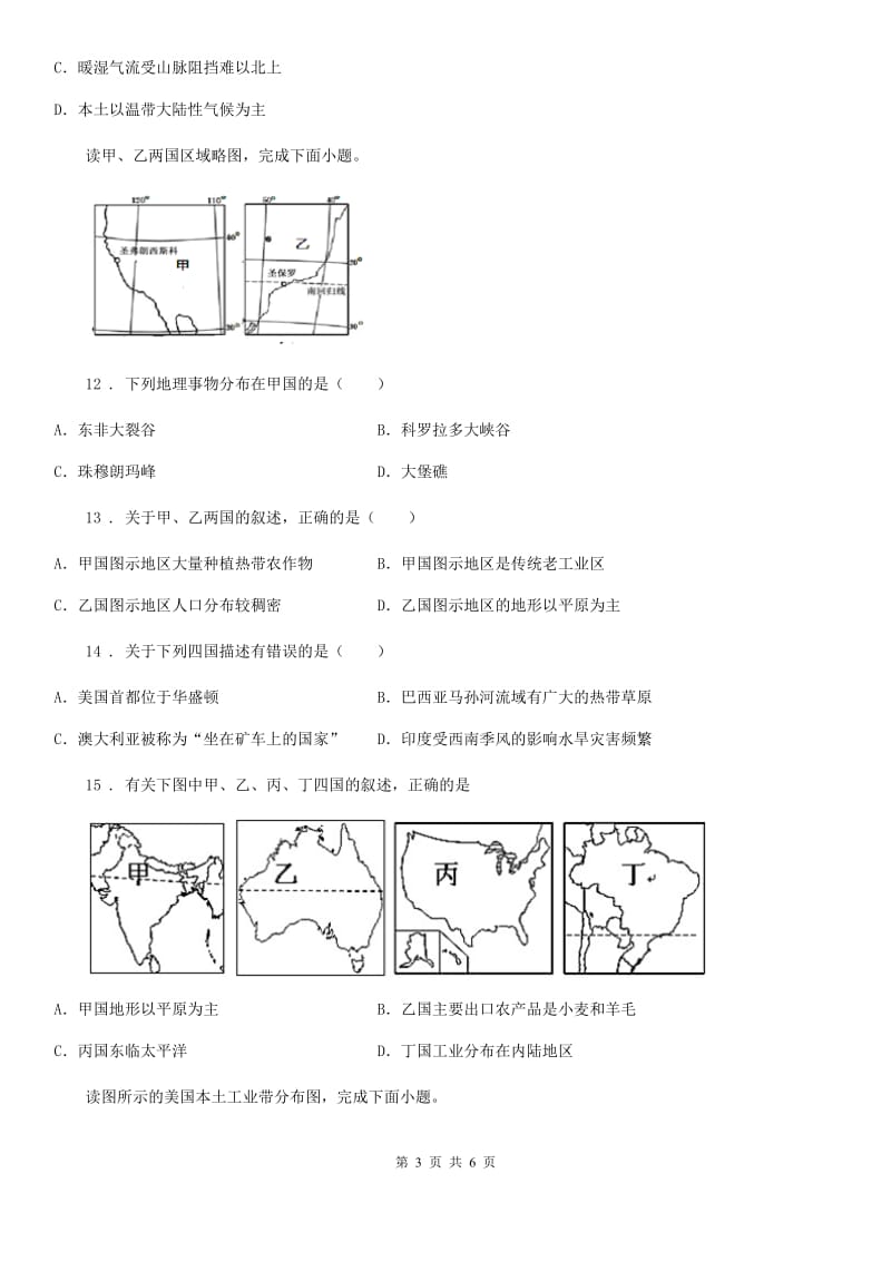 拉萨市2019-2020学年七年级下册地理 课堂检测 9.2美国（II）卷_第3页