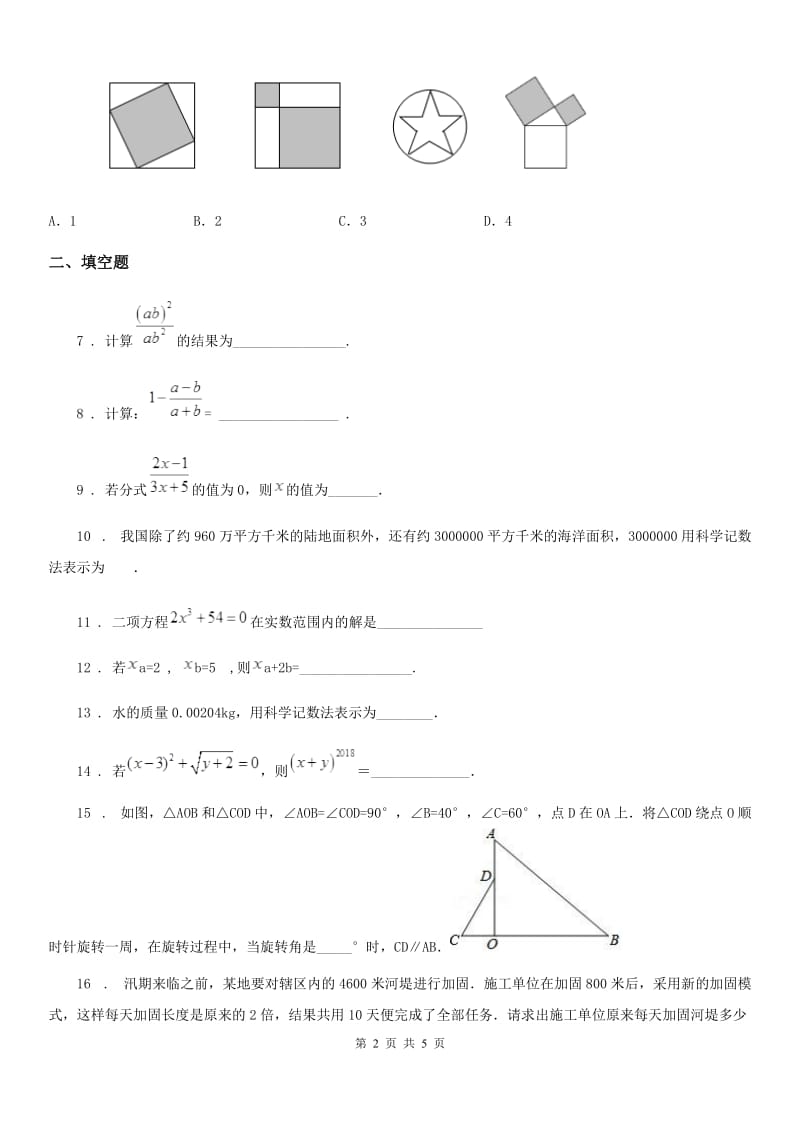 青海省2020年（春秋版）七年级上学期期末数学试题B卷-1_第2页