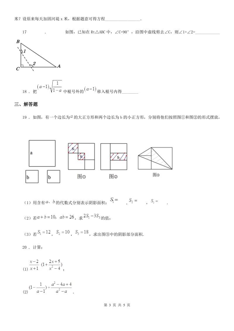 青海省2020年（春秋版）七年级上学期期末数学试题B卷-1_第3页