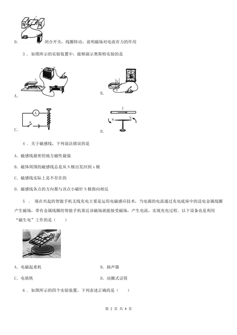 哈尔滨市2019-2020年度九年级物理 第十七章 电动机与发电机练习题C卷_第2页