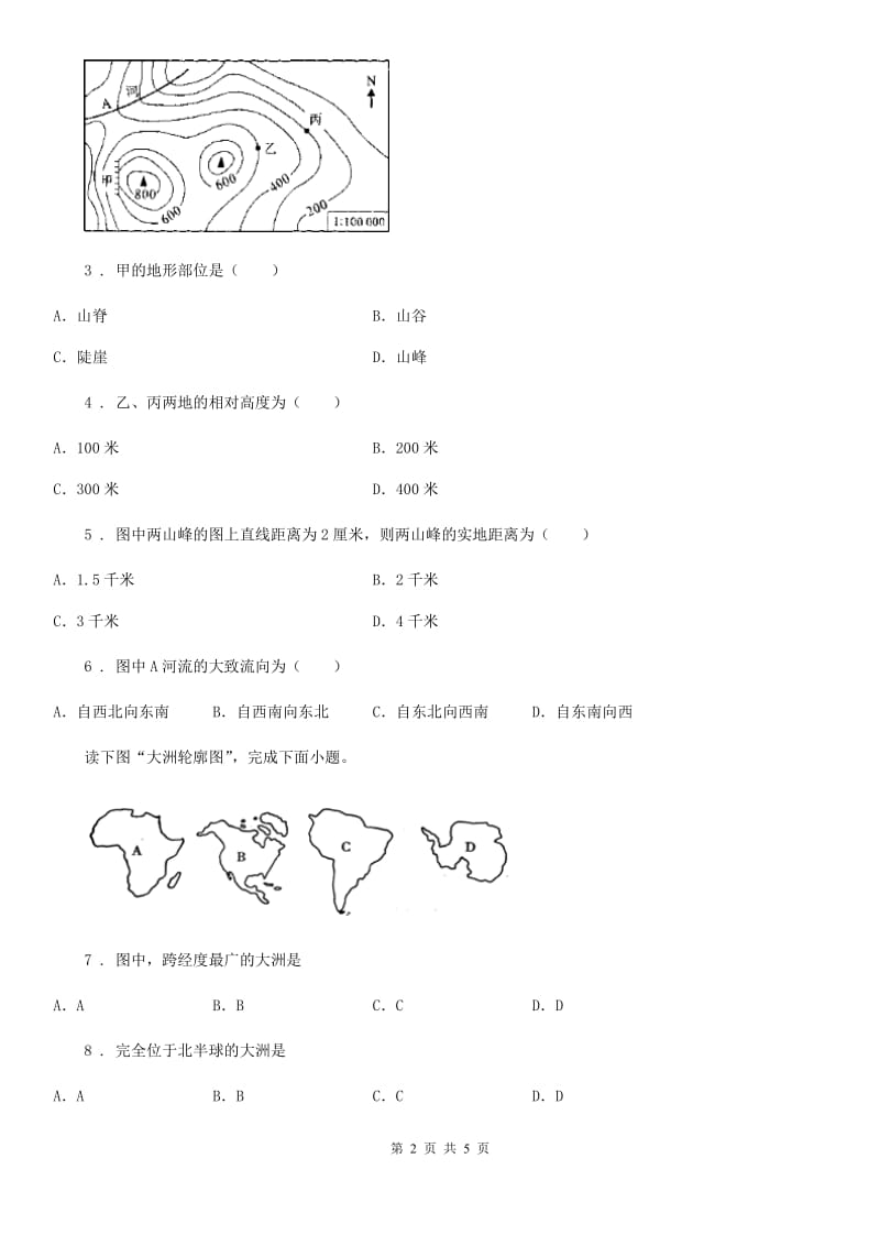 石家庄市2020版七年级上学期期末地理试题（II）卷_第2页