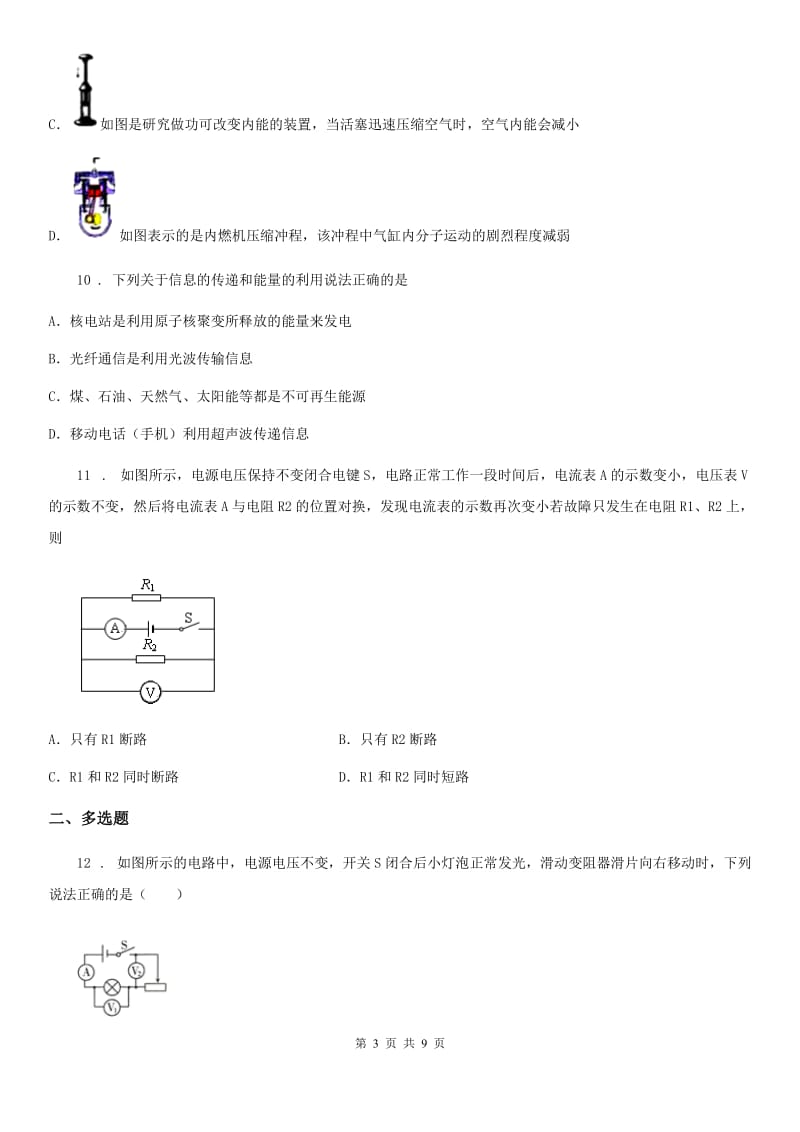 重庆市2019版中考三模物理试题（I）卷_第3页