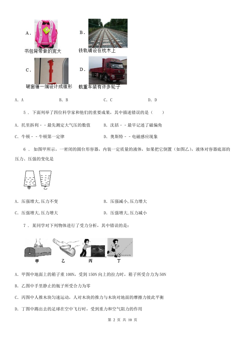 石家庄市2019年八年级3月月考物理试题（II）卷_第2页