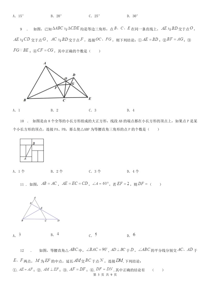 数学八年级下第一章 三角形的证明 第一节 等腰三角形_第3页