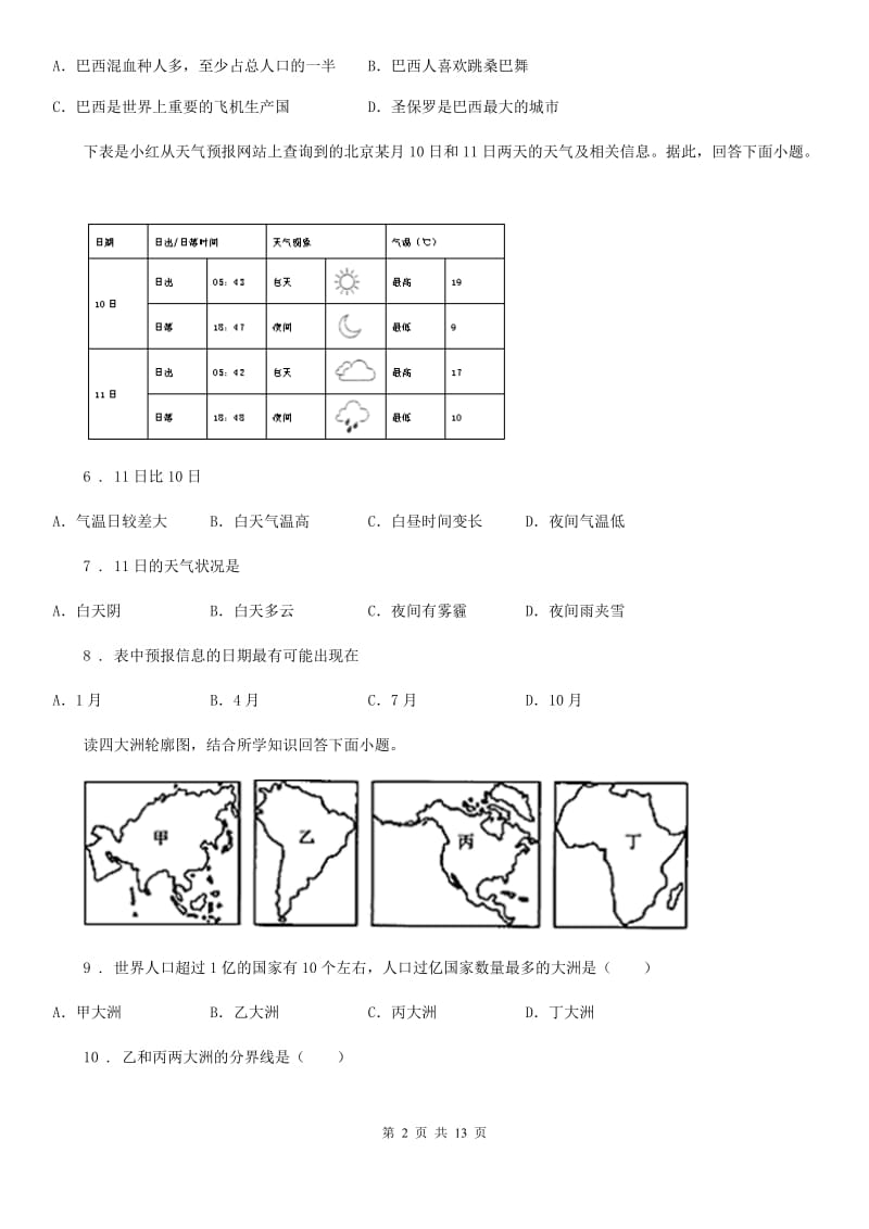 重庆市2019-2020年度七年级上学期期末地理试题B卷_第2页