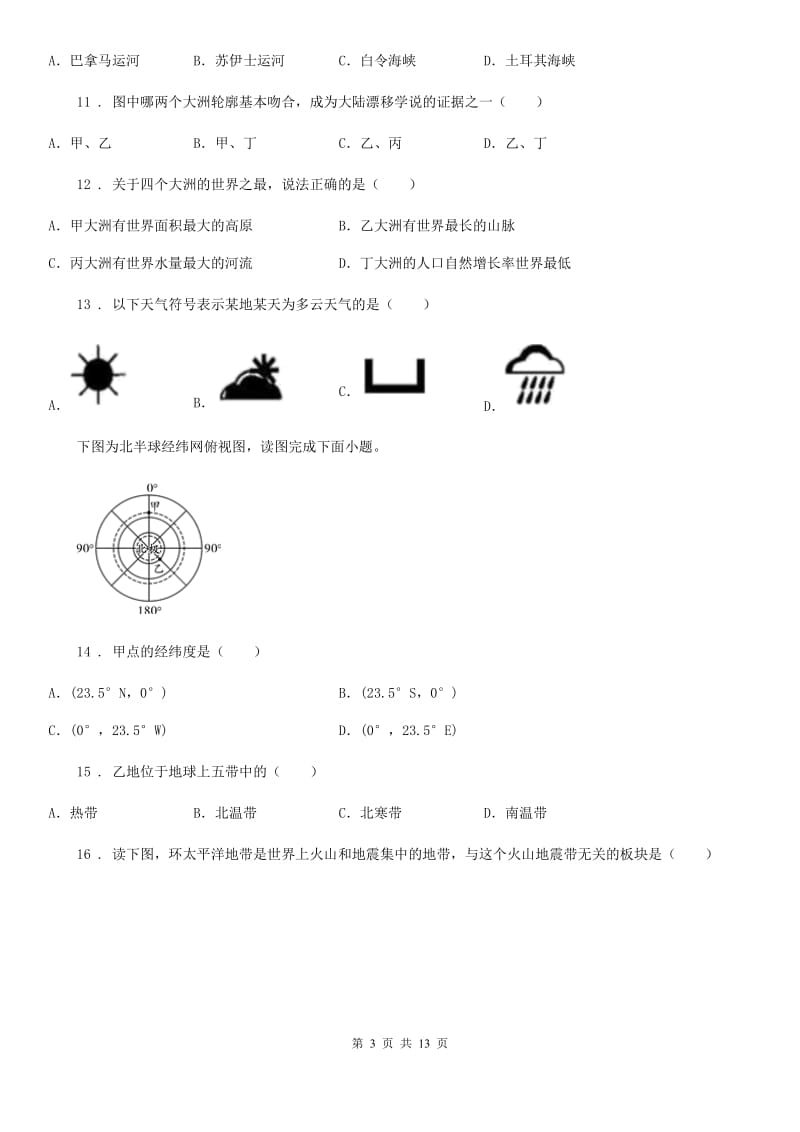 重庆市2019-2020年度七年级上学期期末地理试题B卷_第3页