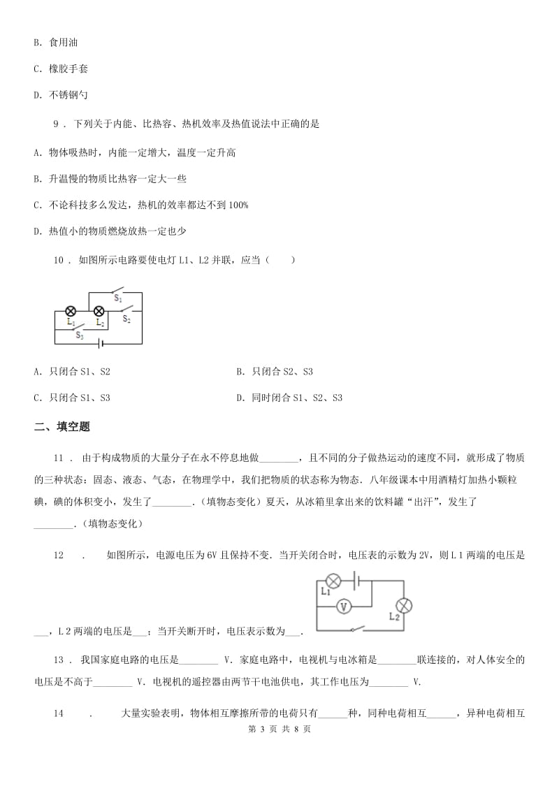 太原市2019年九年级11月月考物理试题A卷_第3页