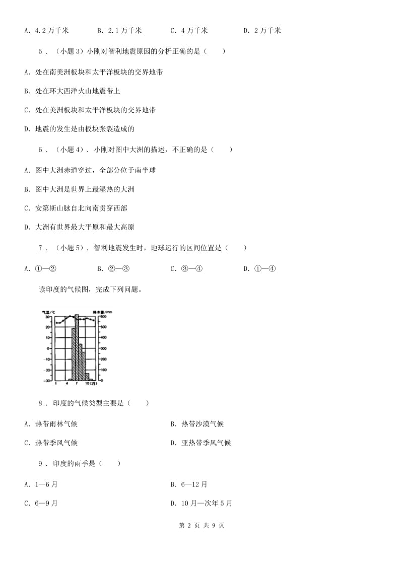 山西省2019-2020年度中考第二次模拟地理试题（II）卷_第2页