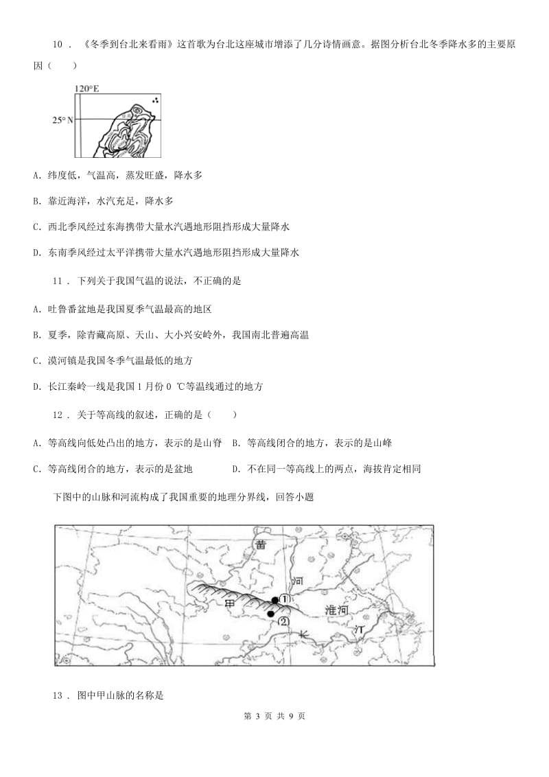 山西省2019-2020年度中考第二次模拟地理试题（II）卷_第3页