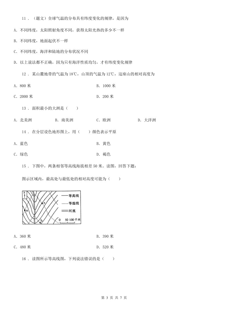 陕西省2019-2020年度七年级上学期第二次月考地理试题（I）卷（模拟）_第3页