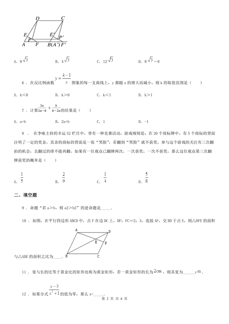 武汉市2019年八年级下学期期末数学试题A卷_第2页