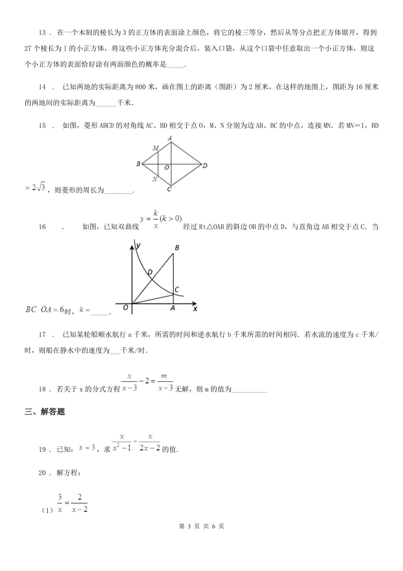 武汉市2019年八年级下学期期末数学试题A卷_第3页