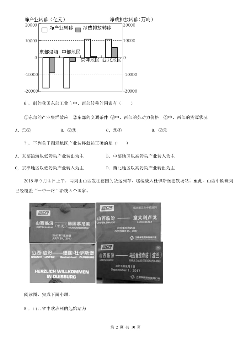 七年级下册地理 4.3工业 练习题_第2页