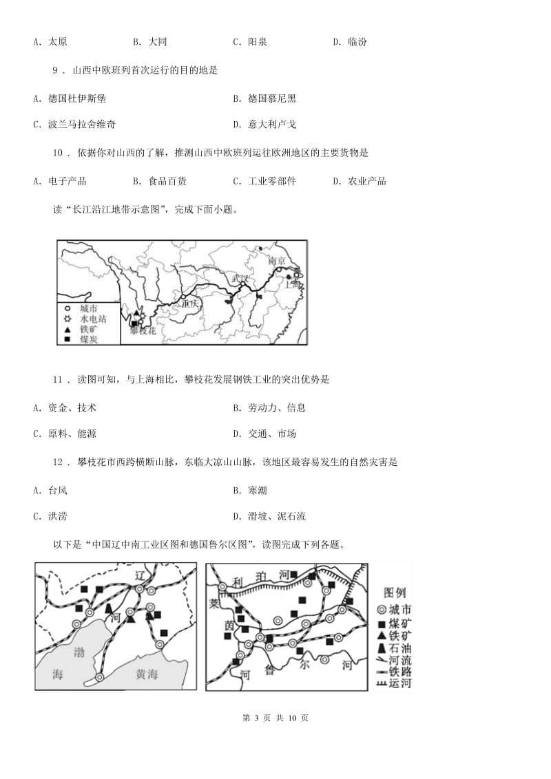 七年级下册地理 4.3工业 练习题_第3页